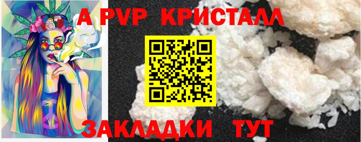 Alfa_PVP кристаллы Люберцы