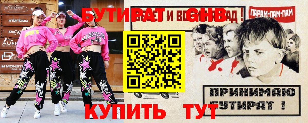 БУТИРАТ бутик Люберцы