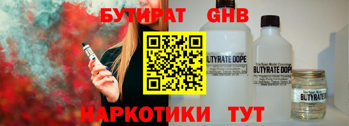 Люберцы  БУТИРАТ GHB  Вход с VPN 