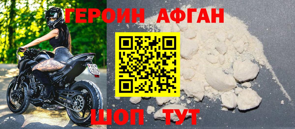 Героин VHQ Люберцы