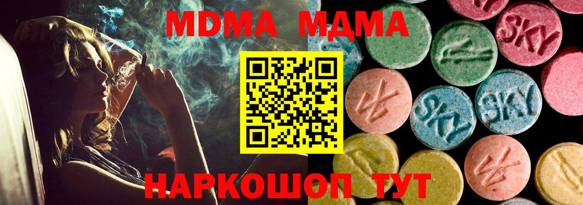 МДМА кристаллы  Вход с VPN  MDMA crystal  Люберцы 