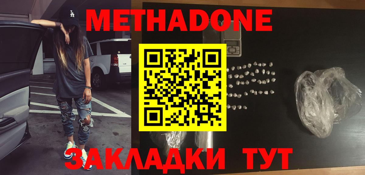 МЕТАДОН methadone Люберцы